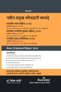 New Criminal Major Acts 2024 in Marathi ( नवीन प्रमुख फौजदारीकायदे 2024)  